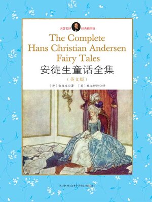 cover image of 安徒生童话全集（英文版）